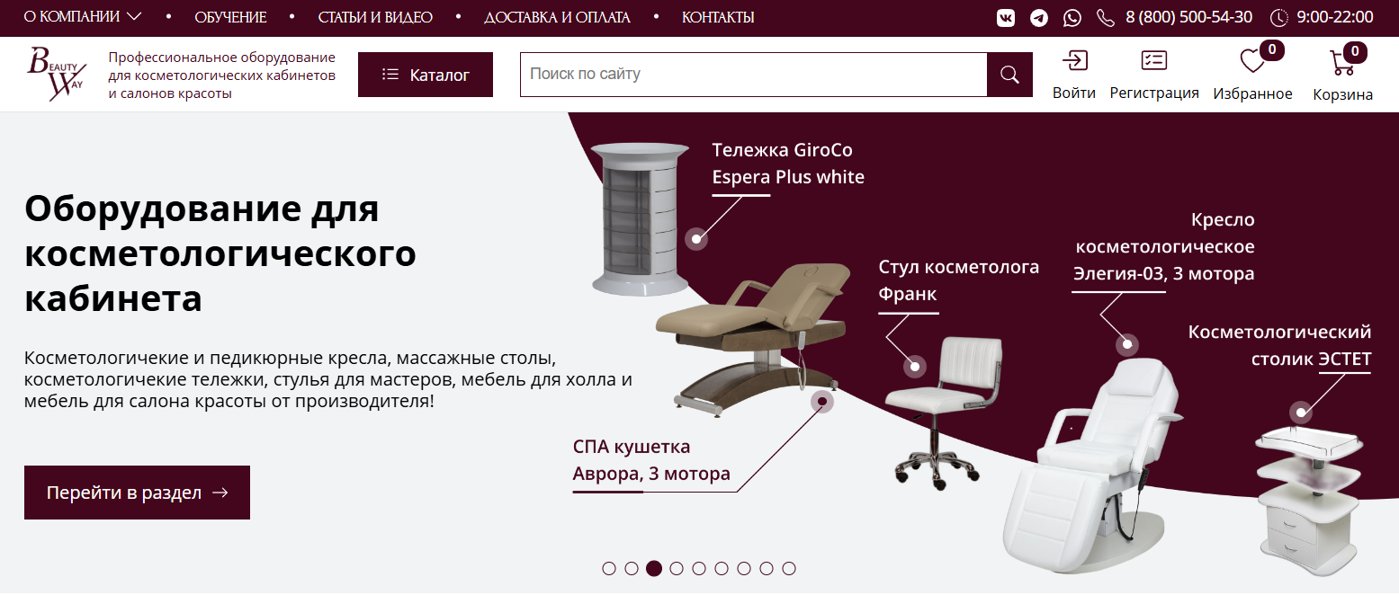 Интернет-магазин профессионального оборудования для косметологических кабинетов и салонов красоты