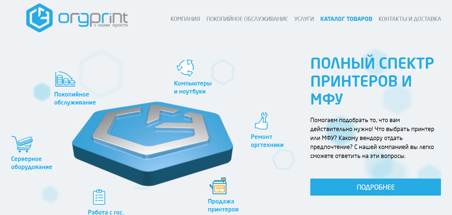Интернет-магазин продажи и обслуживание оргтехники