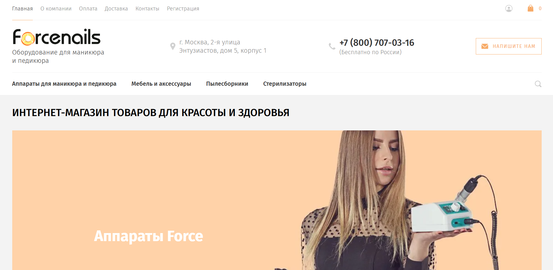 Интернет-магазин оборудования для маникюра и педикюра